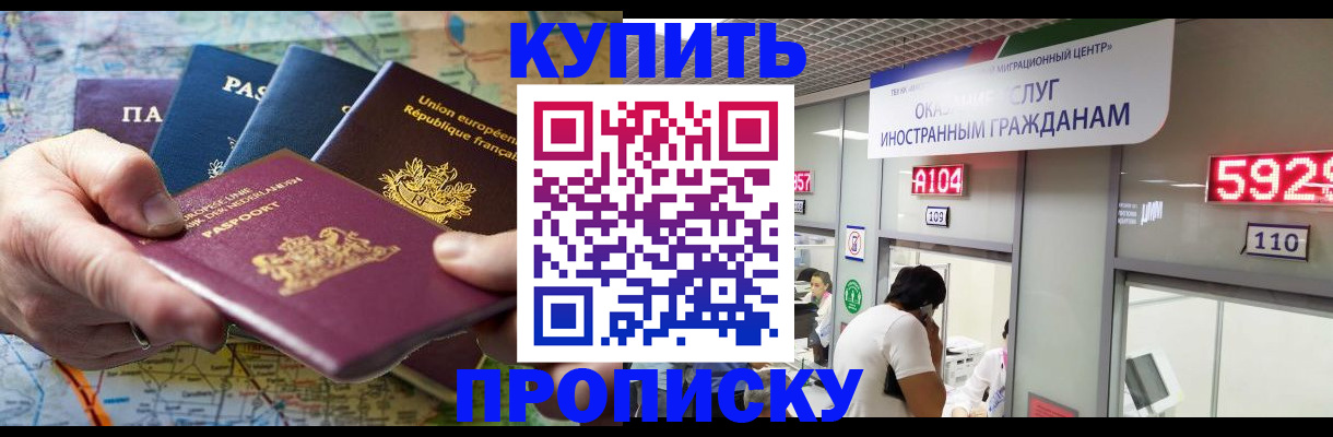 прописка гарантия в Кусе