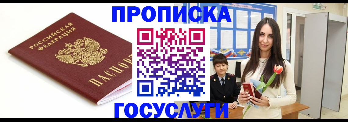 прописка для работы в Кусе
