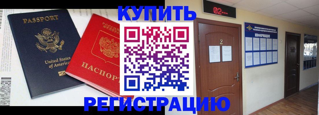 прописка 2025 в Кусе