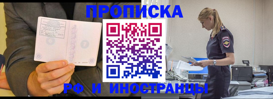 временная регистрация 2025 в Кусе