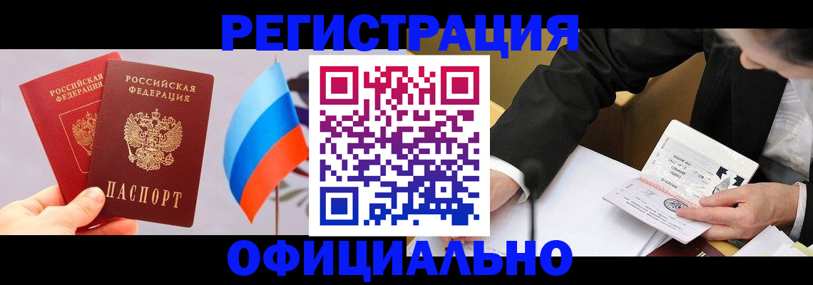 миграционный учет в Кусе