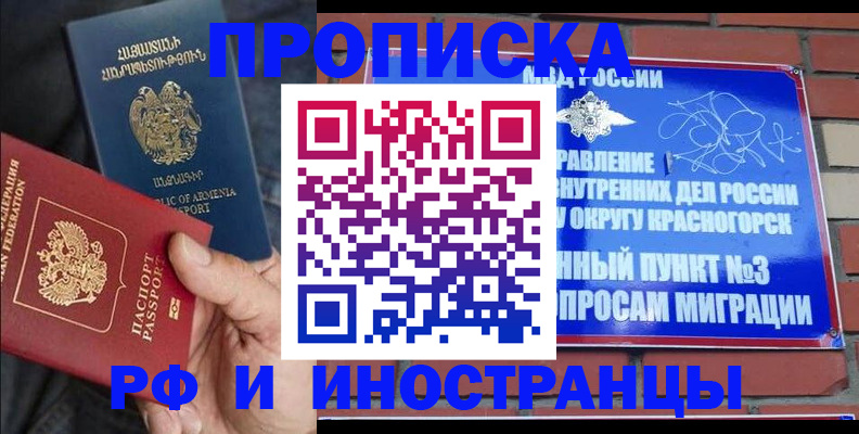 временная регистрация в Кусе